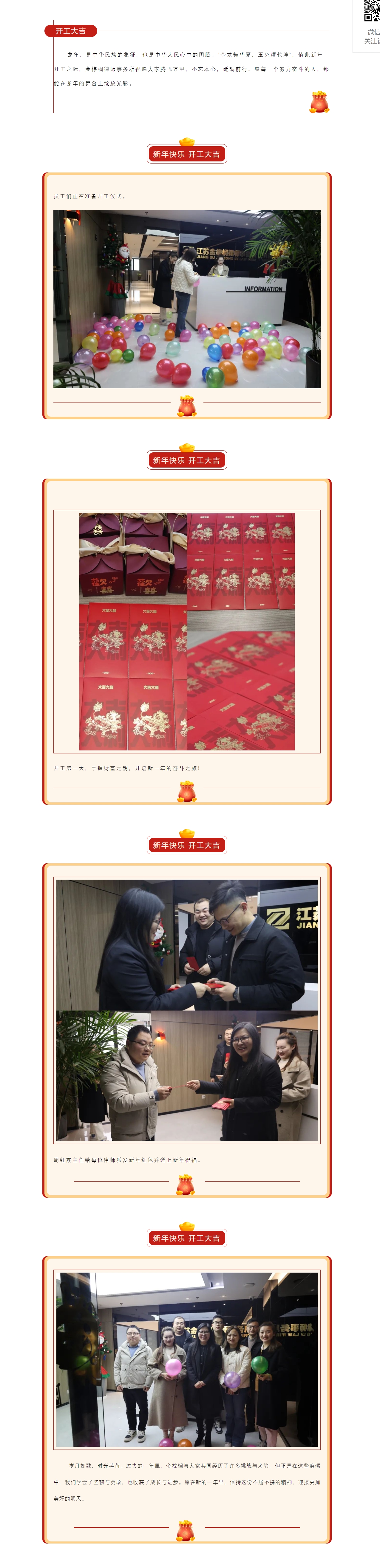 FireShot Capture 001 - 金棕榈资讯-开工大吉 龙年行大运！ - mp.weixin.qq.com.jpg
