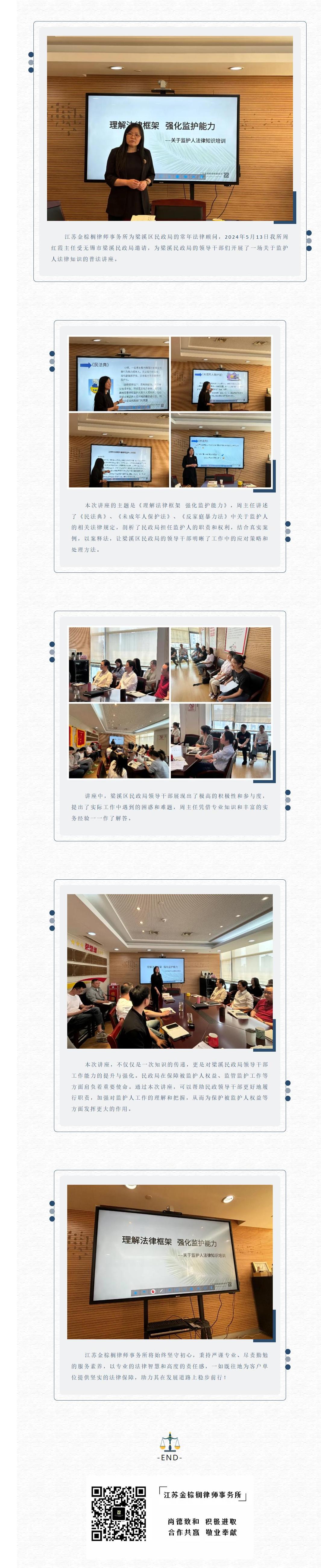 FireShot Capture 008 - 金棕榈资讯 I我所周红霞主任受邀为梁溪区民政局开展关于监护人法律知识讲座 - mp.weixin.qq.com.jpg